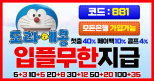 Read more about the article 진짜를 만나다: 도라에몽토토에서 시작된 나의 베팅 혁신기