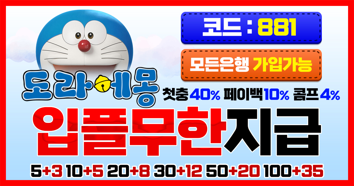 Read more about the article 진짜를 만나다: 도라에몽토토에서 시작된 나의 베팅 혁신기